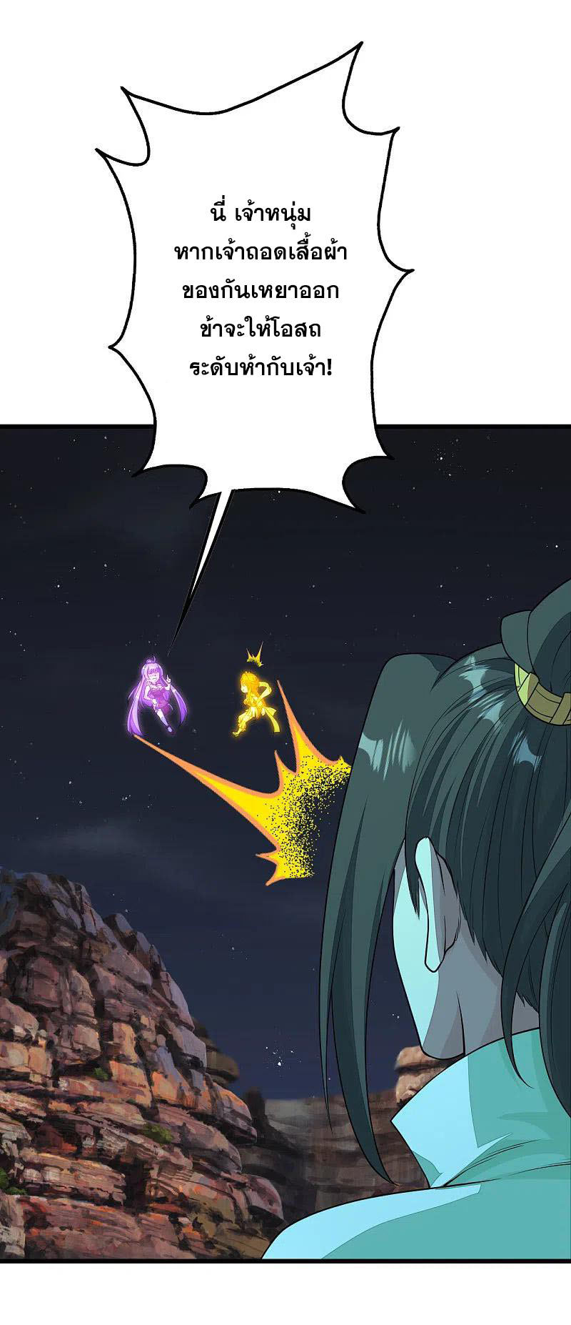 เทพอสูรสยบฟ้า ตอนที่ 206 หน้า 37