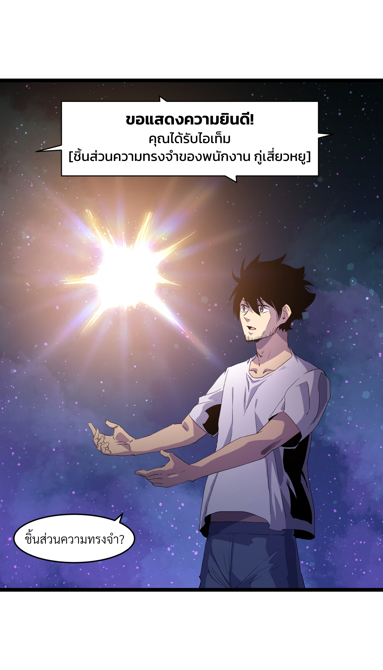 บริษัทจัดส่งในวันสิ้นโลก ตอนที่ 2 หน้า 35