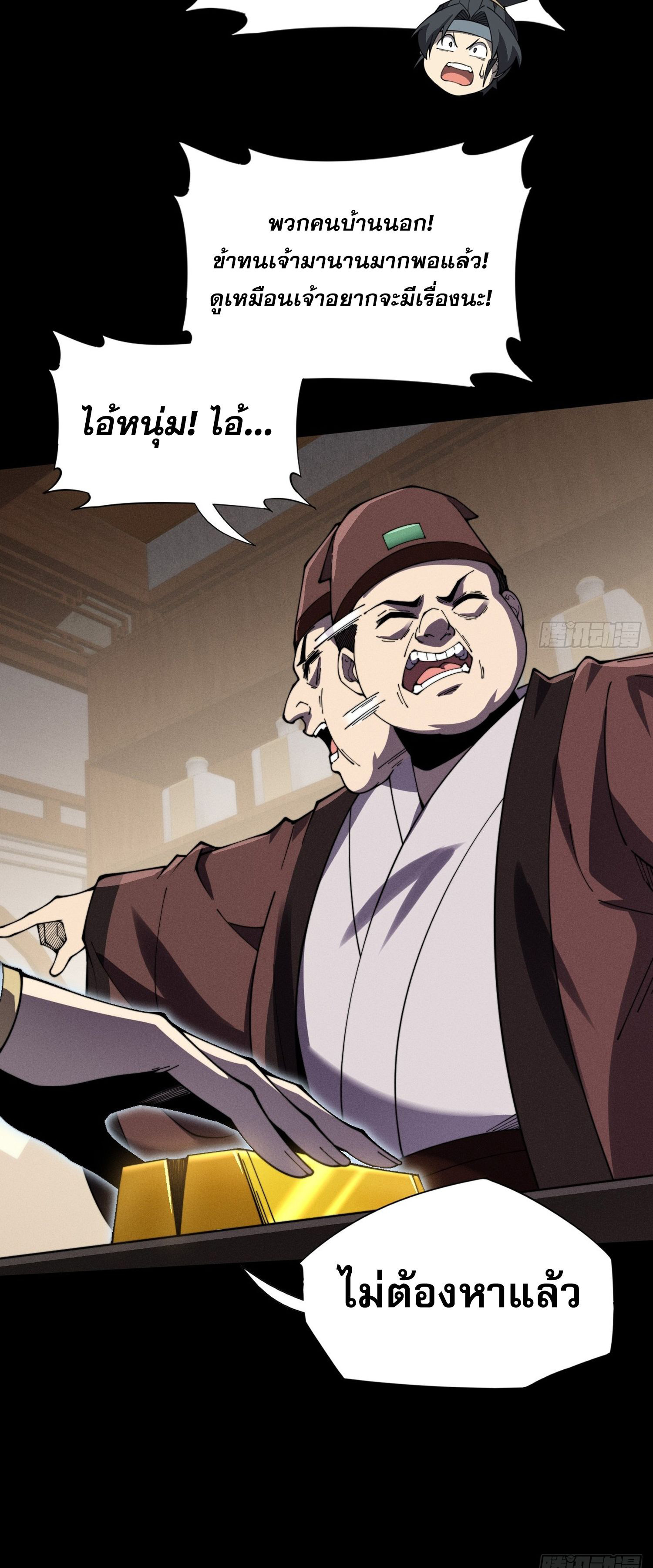 วิถีเซียนนอกรีต ตอนที่ 10 หน้า 47