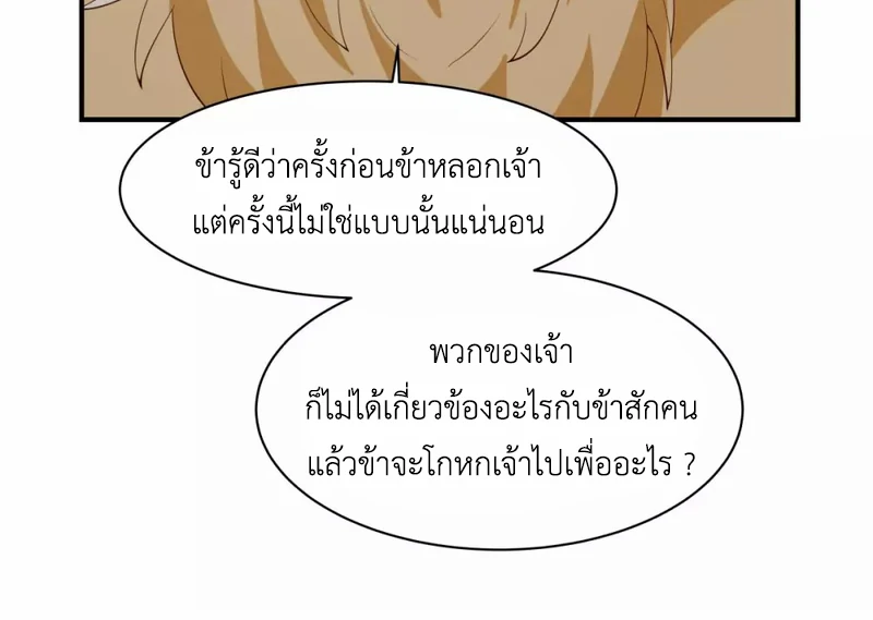 Chaos Alchemist (วิบัติการณ์เทพเซียนโอสถ) ตอนที่ 157 หน้า 44