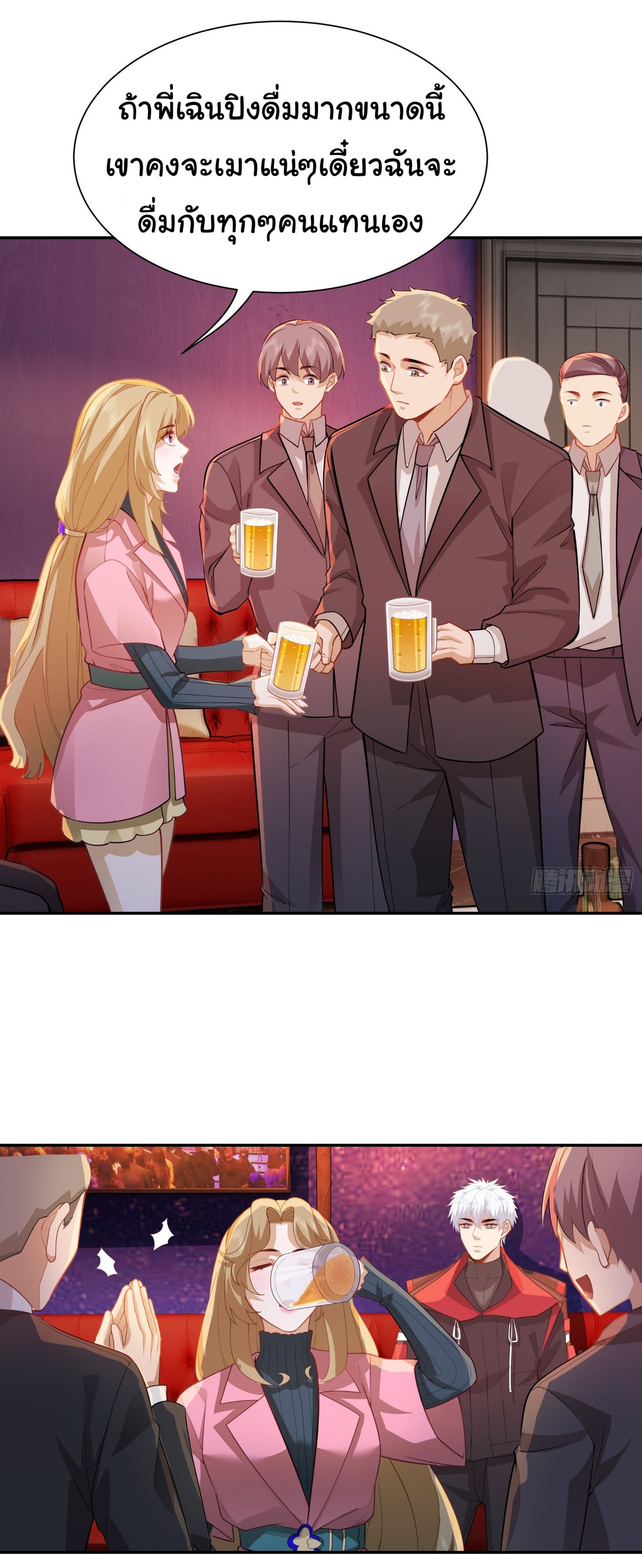 คำสั่งราชามังกร! ตอนที่ 31 หน้า 14