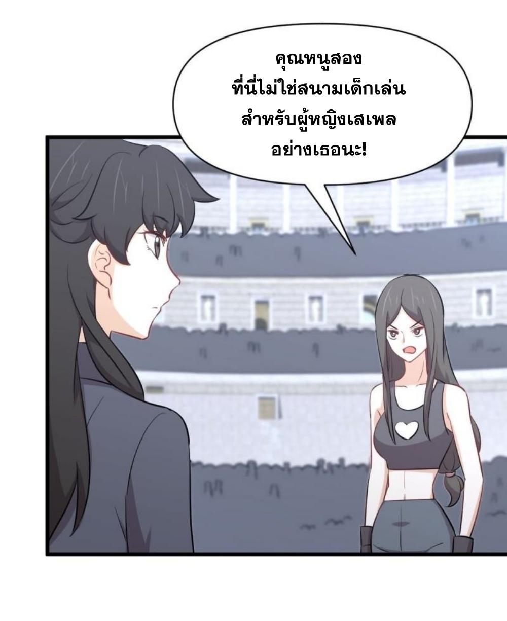 Immortal Swordsman in The Reverse World ข้าเซียนกระบี่ไม่เกาะสตรี ตอนที่ 275 หน้า 19