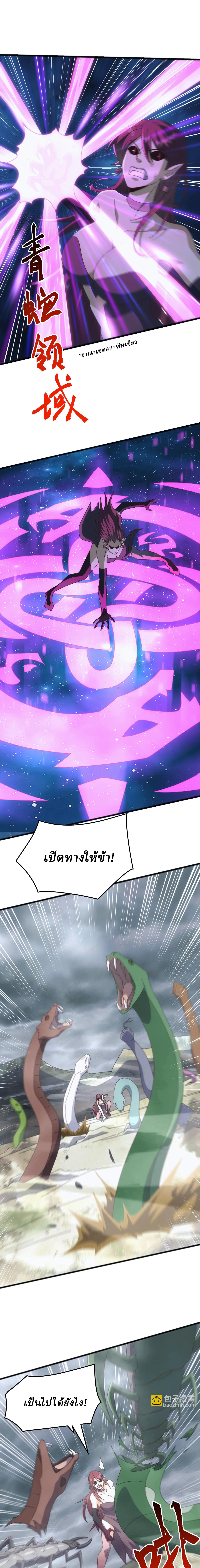 Domestication of Divine Beasts at the Beginning ตอนที่ 32 หน้า 9