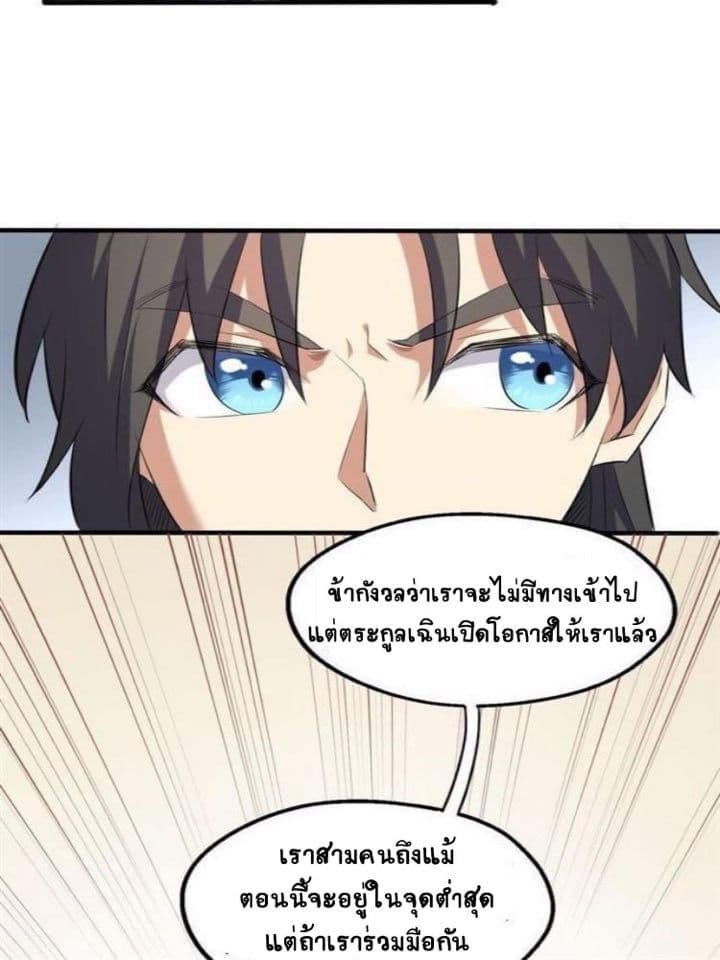 The Gateway Of Revolution : ประตูชีวิตแห่งการหวนคืน ตอนที่ 8 หน้า 51