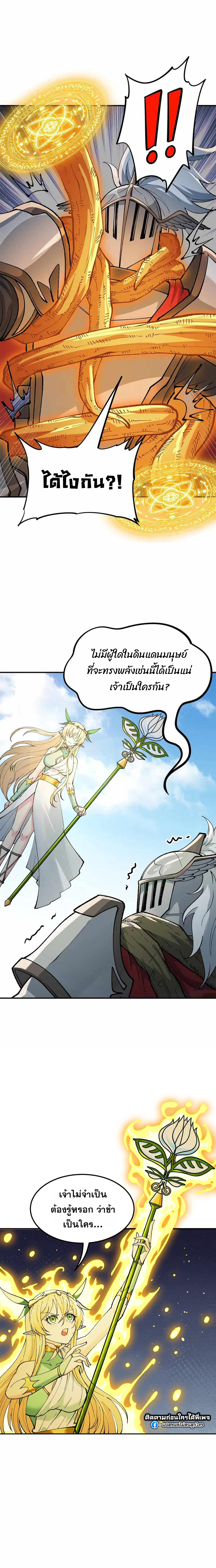ผู้ยิ่งใหญ่มิได้โง่เสียหน่อย(The Heavenly Path Is Not Stupid) ตอนที่ 29 หน้า 25