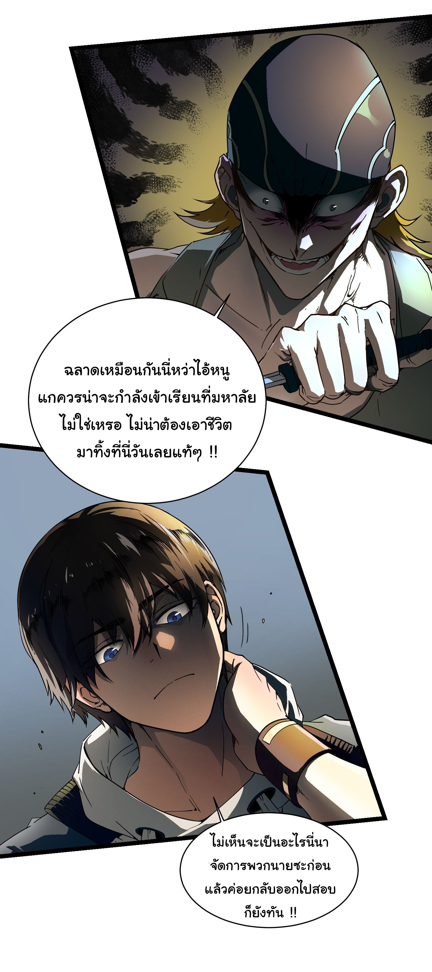 ขอให้ข้าเป็นราชาเเห่งเหล่ามอนเตอร์ ( starting from awakening the king of monsters ) ตอนที่ 4 หน้า 19
