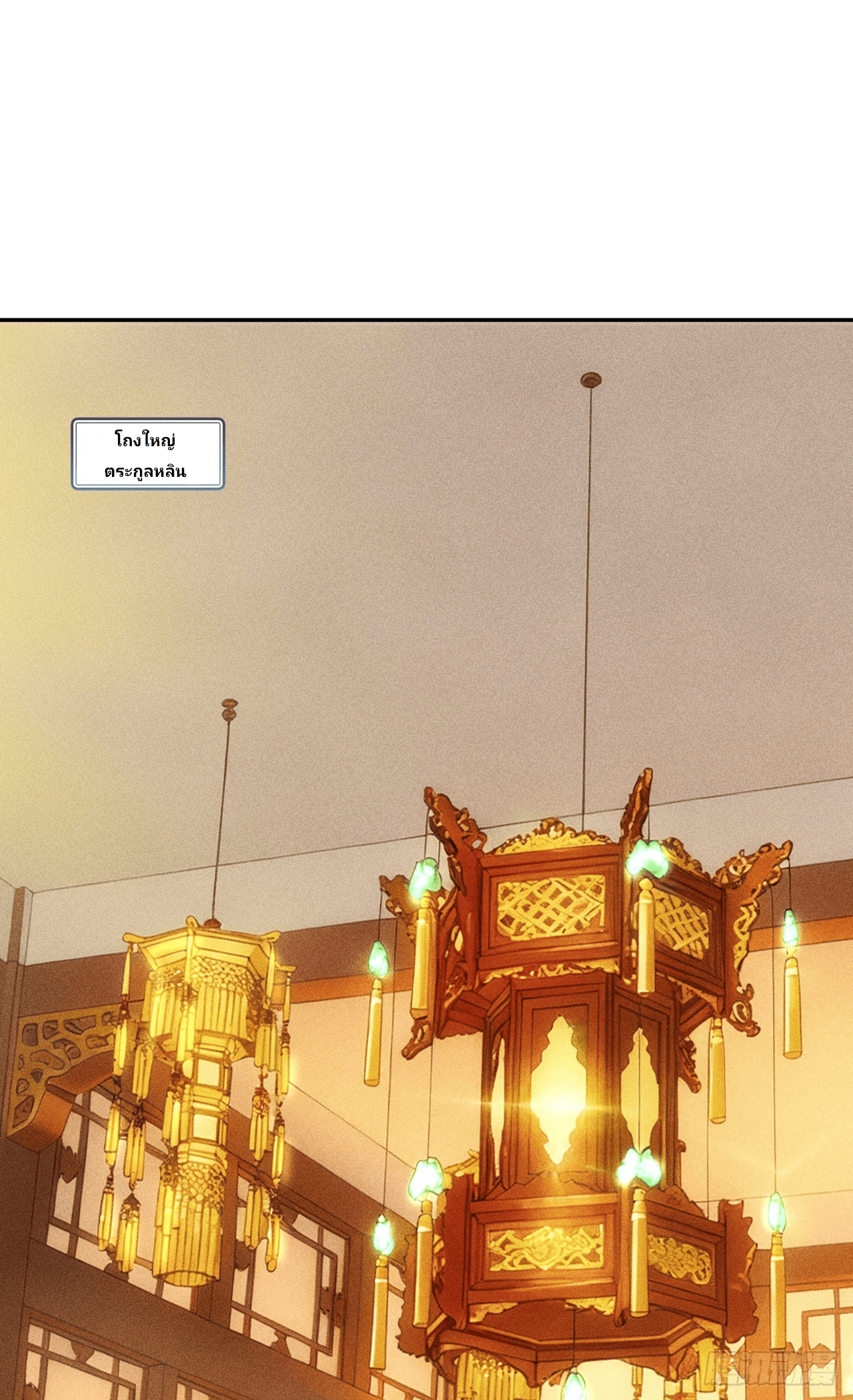 Starting With A Trillion-Trillion Spirit Stones I’m Going To Buy Out The Entire Fantasy World ตอนที่ 1 หน้า 2