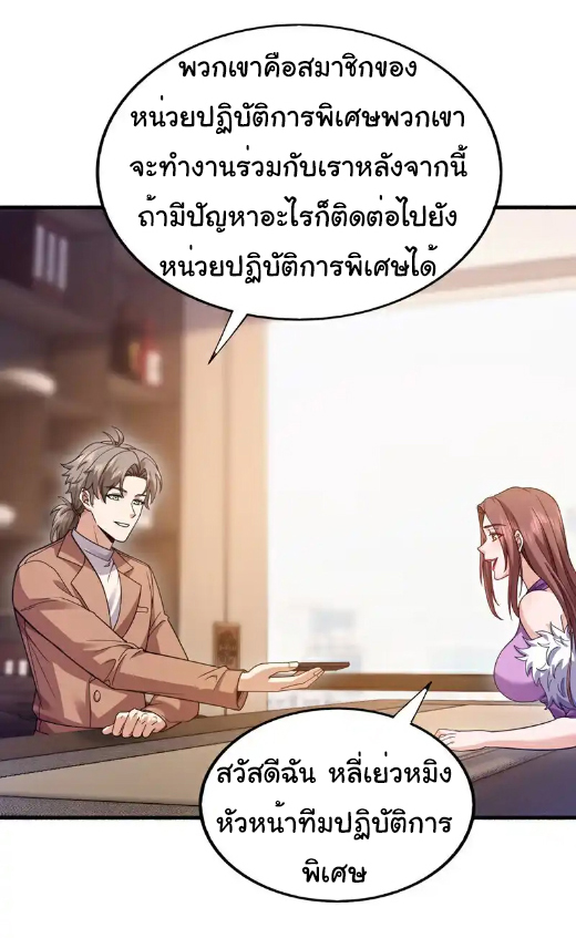 Chu Chen, the trash son-in-law ตอนที่ 111 หน้า 23