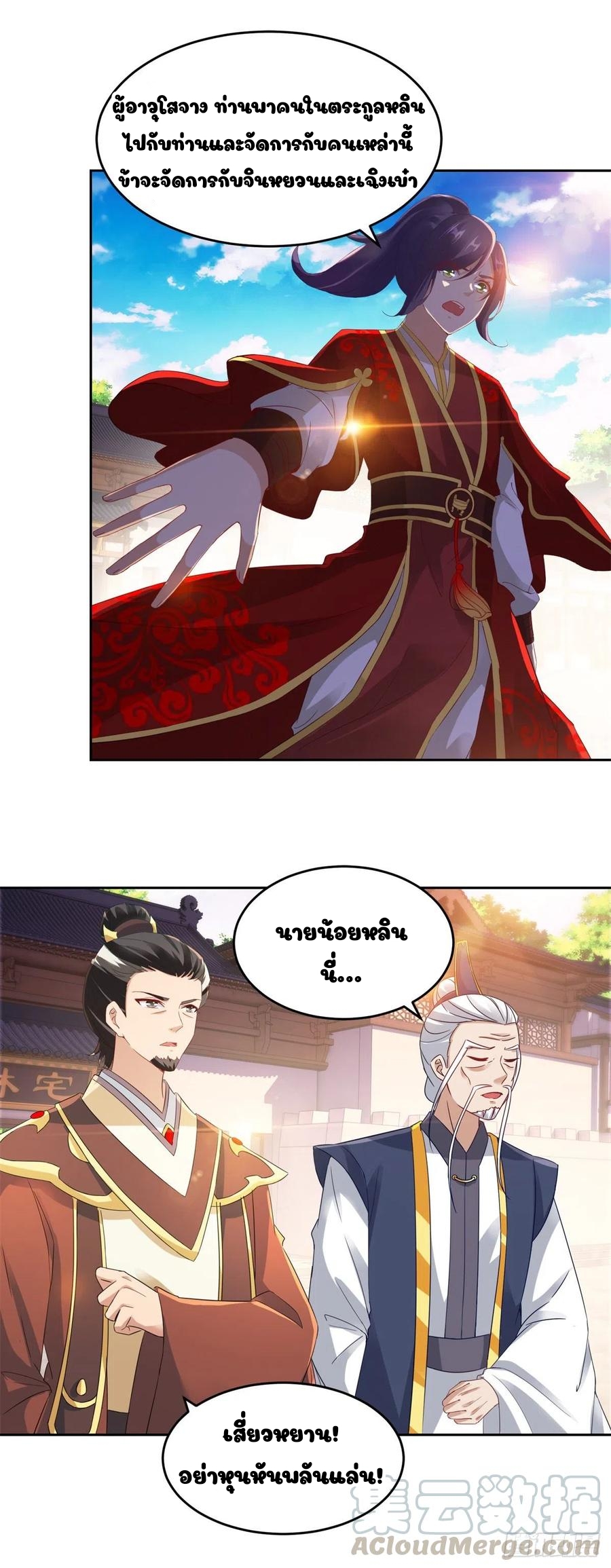 จักรพรรดิวิญญาณศักดิ์สิทธิ์ (ทันจีน) ตอนที่ 107 หน้า 13