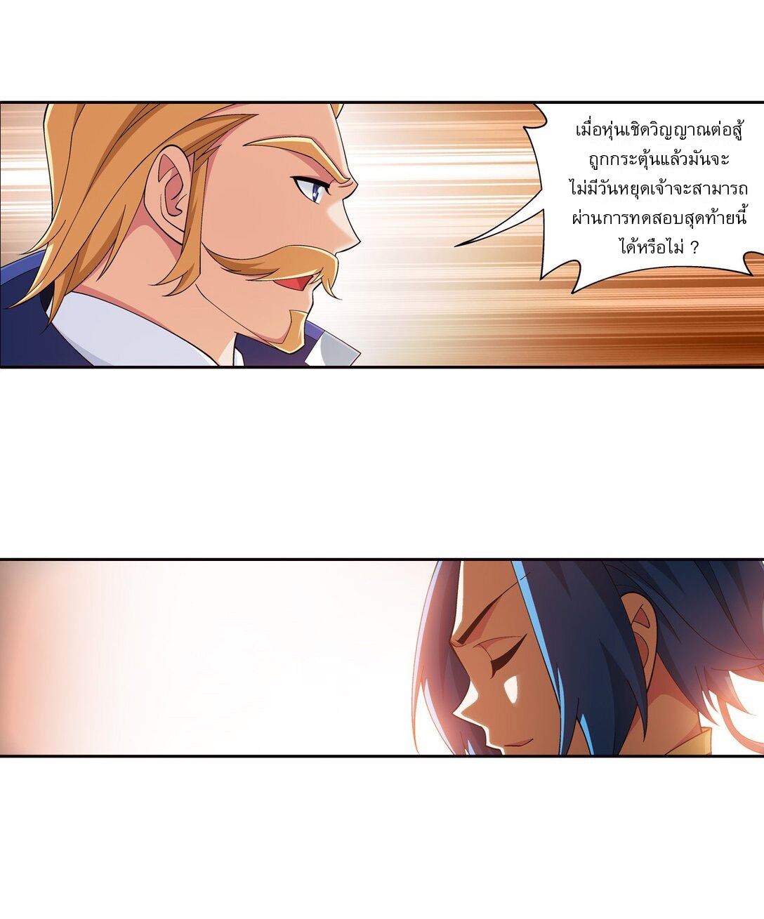 Da Zhu Zai ศึกปรมาจารย์สะท้านฟ้า (ชนจีน) ตอนที่ 267 หน้า 7