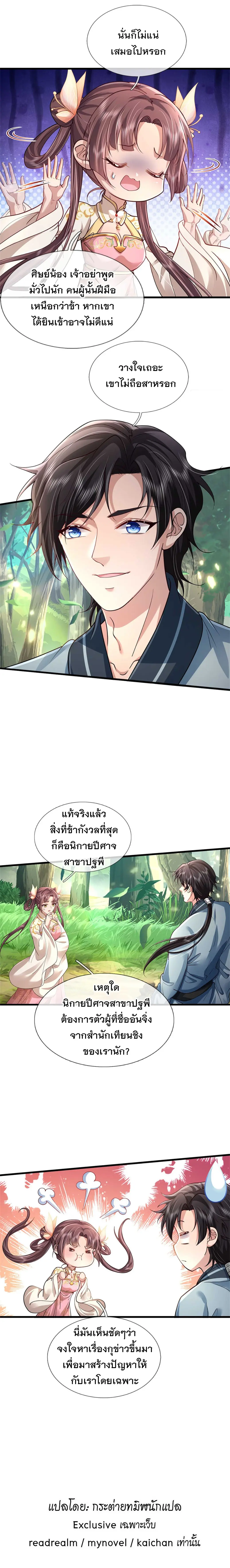 ข้าจะกลืนกินทุกสรรพสิ่ง ตอนที่ 9 หน้า 10