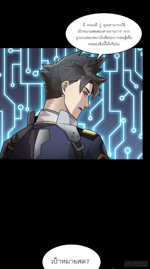 Legend of Star Genera ชนจีน ตอนที่ 62 หน้า 20