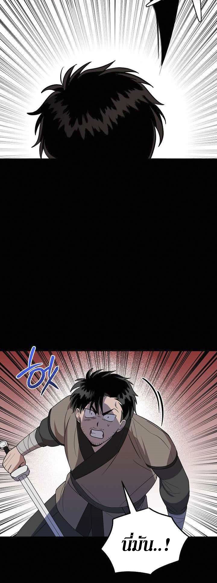 0.3 ราชามังกรเพลิง (จบซีซัน 1) ตอนที่ 21 หน้า 24