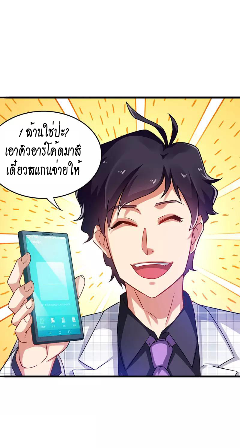 สุดยอดระบบผลาญเงิน 超級敗家子 ตอนที่ 26 หน้า 23