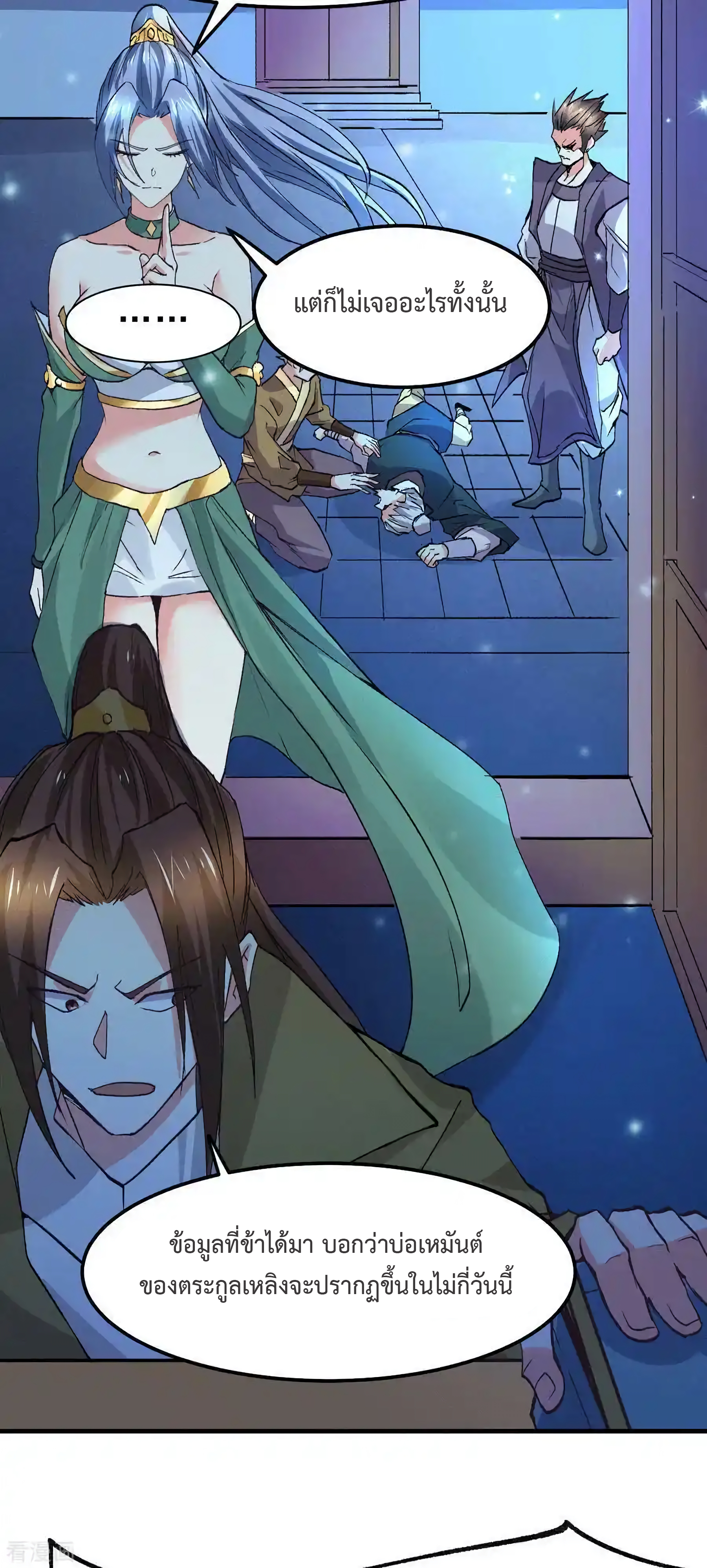 เซียนร้อยรักเขยนี้ขอบ่มเซียนให้พ่อตา-Immortal Husband on The Earth ตอนที่ 23 หน้า 12