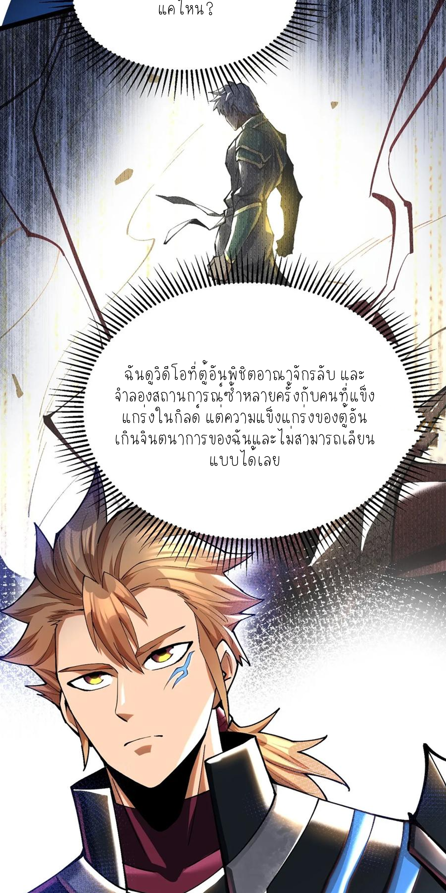 ไม่อยากเรียนทักษะ แห่งคำสาปเลย! ตอนที่ 58 หน้า 27