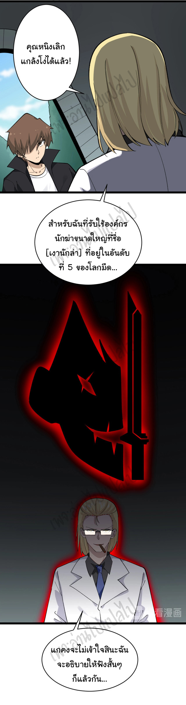 Sanjie Taobao Store ระบบร้านค้าเทพเจ้า ตอนที่ 159 หน้า 25