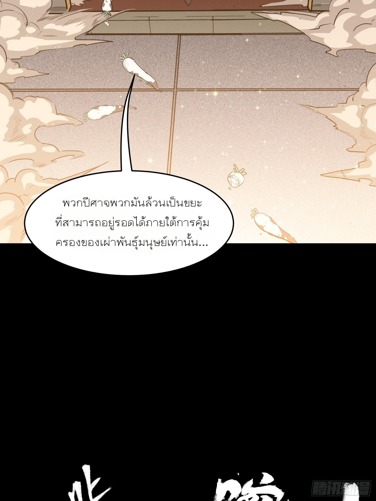 Legend of Star Genera ชนจีน ตอนที่ 67 หน้า 44