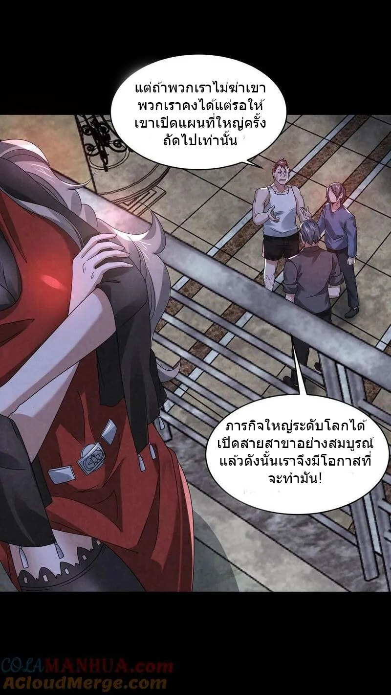 Overly Ferocious of Being Cautious ตอนที่ 79 หน้า 27