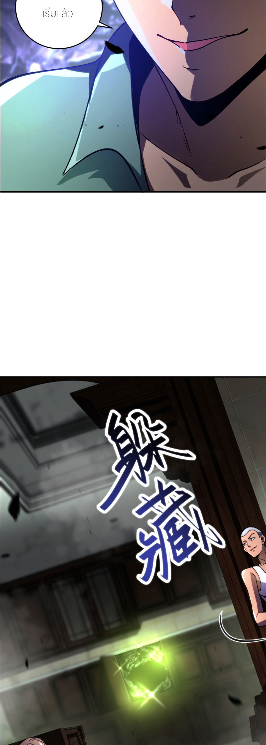 แค่แตะ... ก็อัปเกรด! ตอนที่ 6 หน้า 6