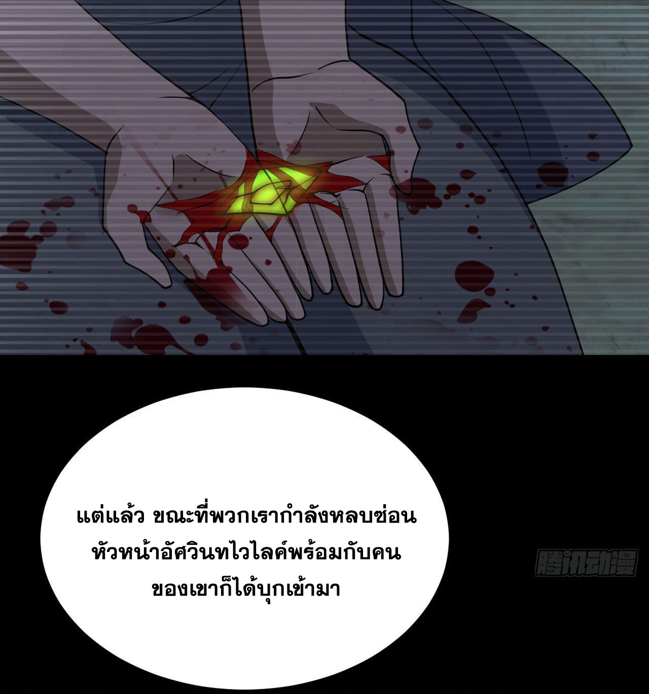 Magician from The Future ตอนที่ 29 หน้า 28