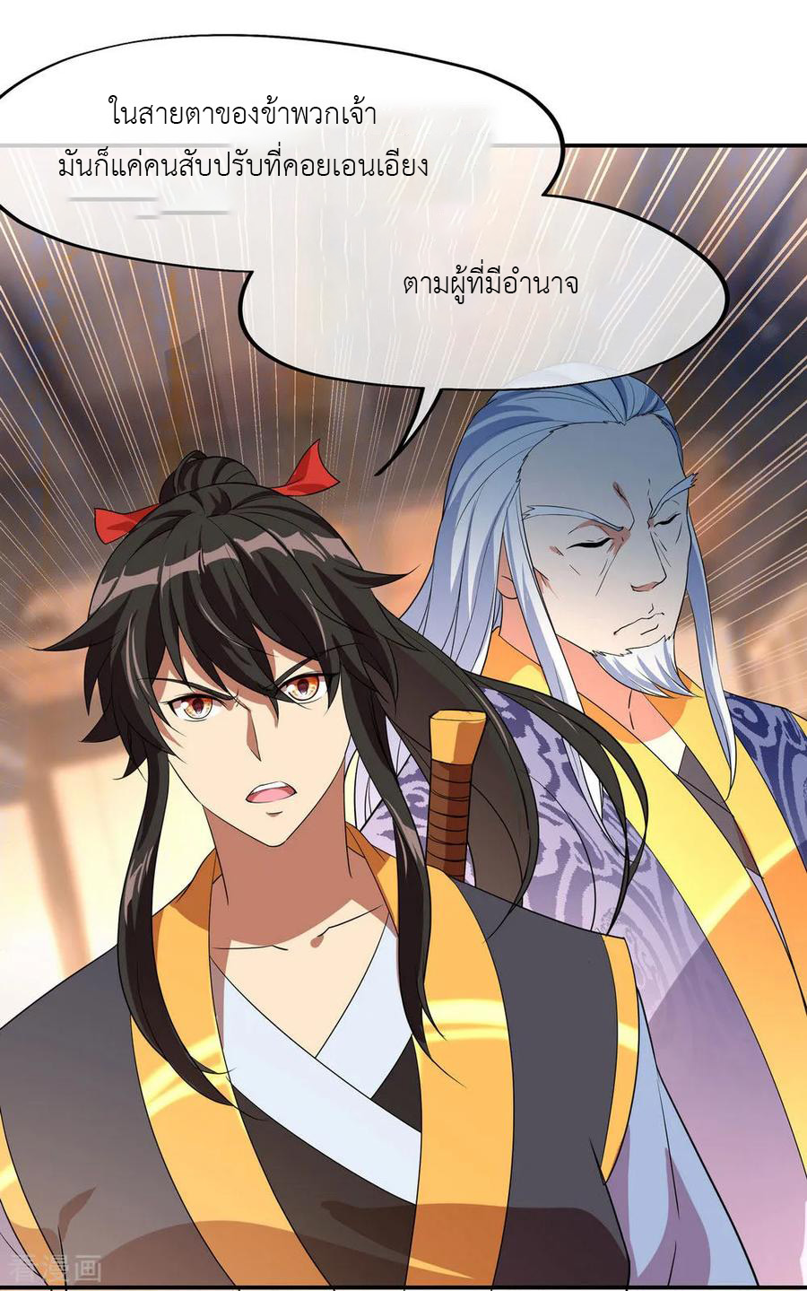 peerless battle spirit ตอนที่ 24 หน้า 9