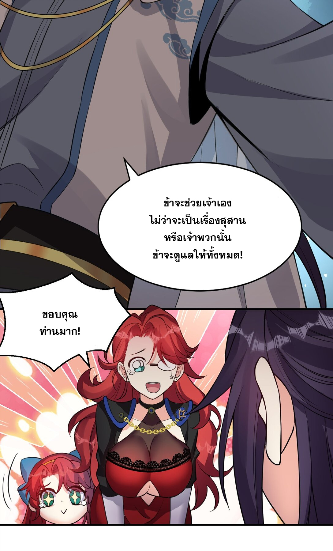 ข้าเพียงต้องการฝึกฝนศิษย์น้องหญิงก็เท่านั้น ตอนที่ 82 หน้า 47