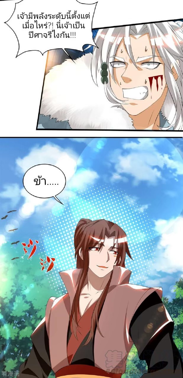 ราชันย์ผงาดโลกันตร์ ตอนที่ 3 หน้า 27