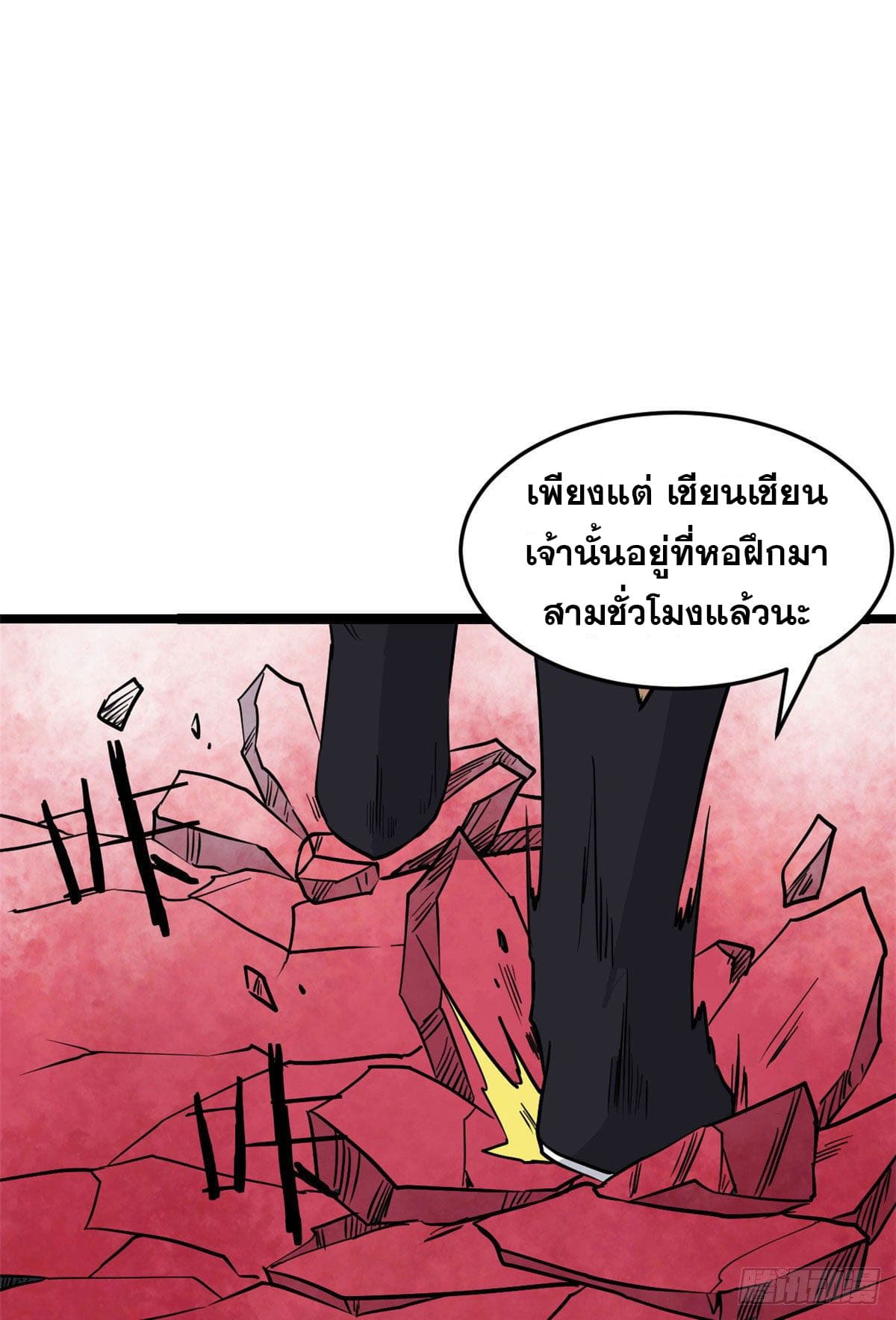นิกายที่แข็งแกร่งที่สุด (ทันจีน) ตอนที่ 123 หน้า 24