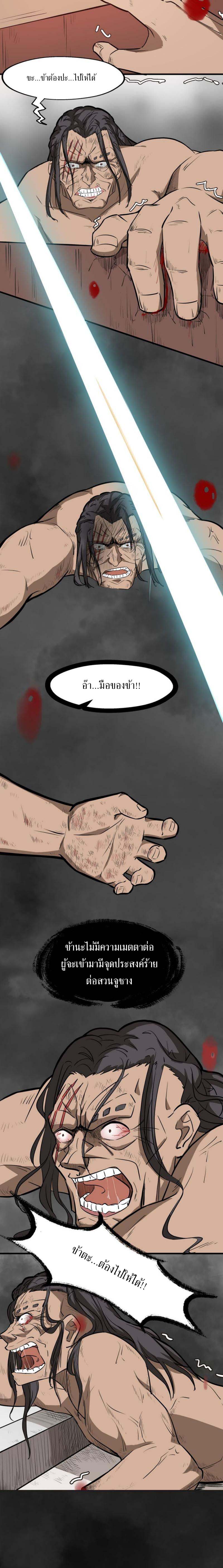 The Gateway Of Revolution : ประตูชีวิตแห่งการหวนคืน ตอนที่ 13 หน้า 3