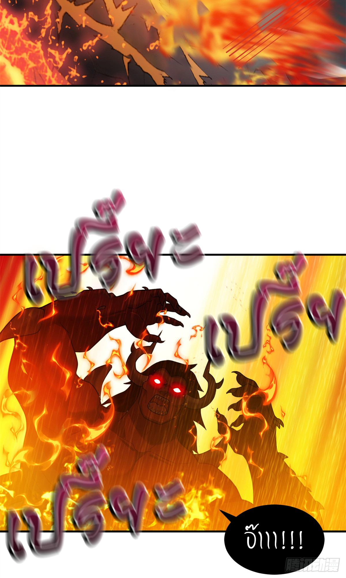 โคตรเทพร้านสัตว์อสูร ตอนที่ 138 หน้า 21