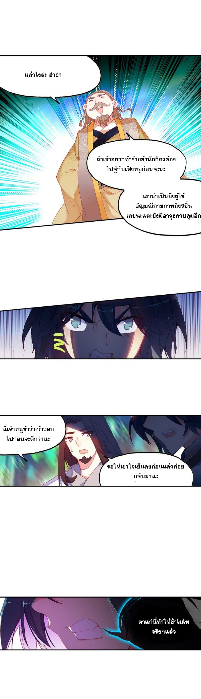 Heavenly jewel change ตอนที่ 24 หน้า 9