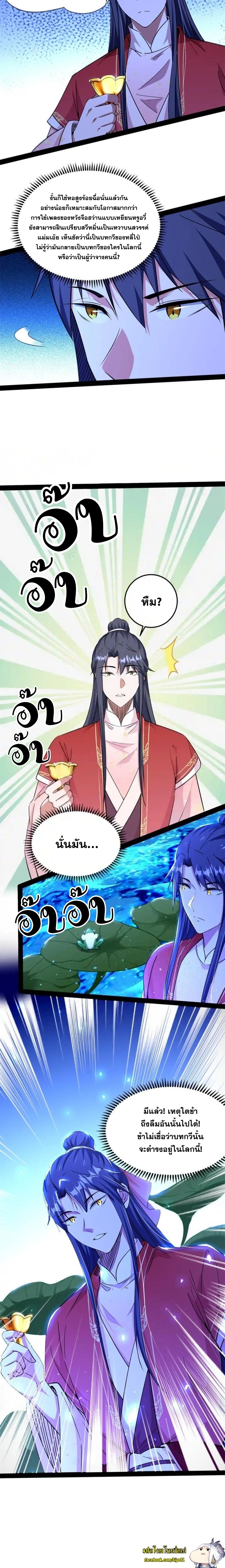 I'm an Evil God ข้าคือจักรพรรดิปีศาจ ตอนที่ 223 หน้า 17