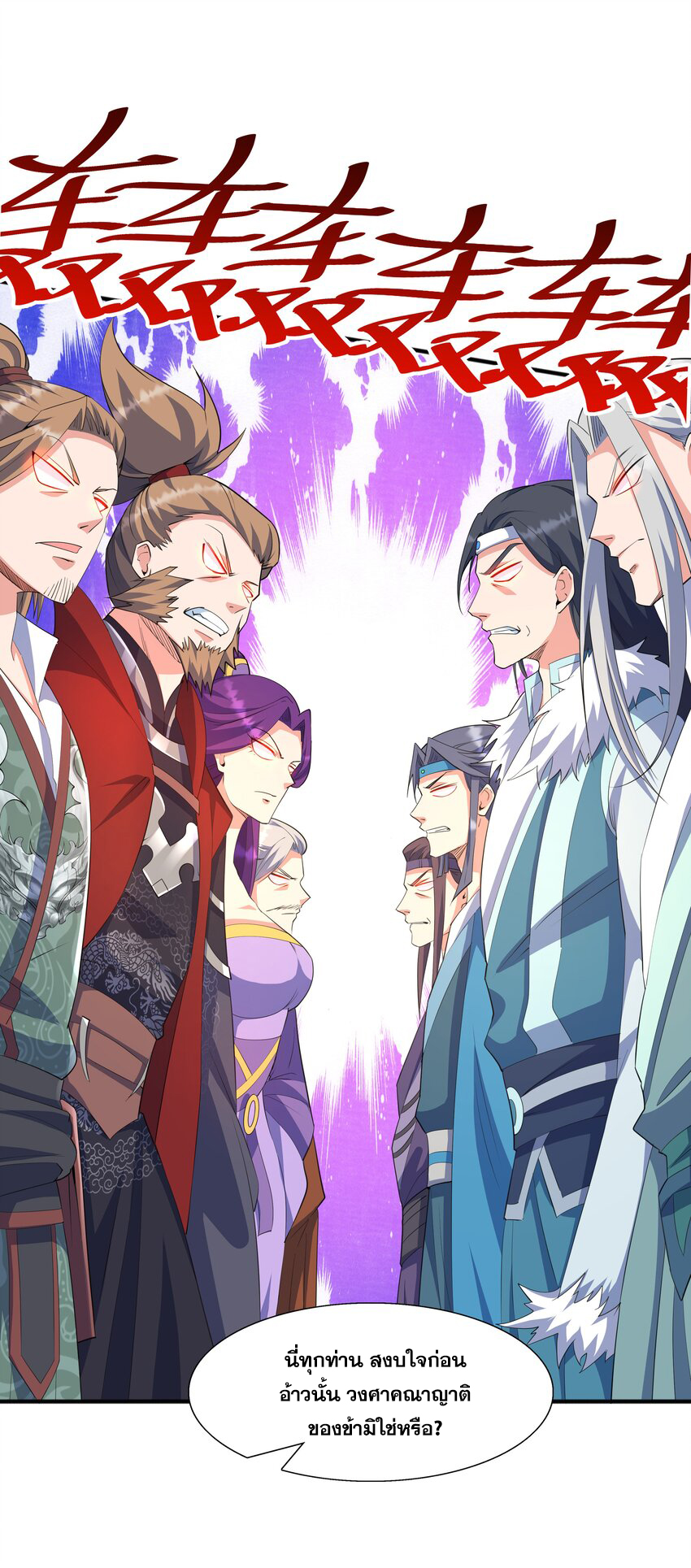 กำเนิดราชันอสูร ตอนที่ 5 หน้า 48