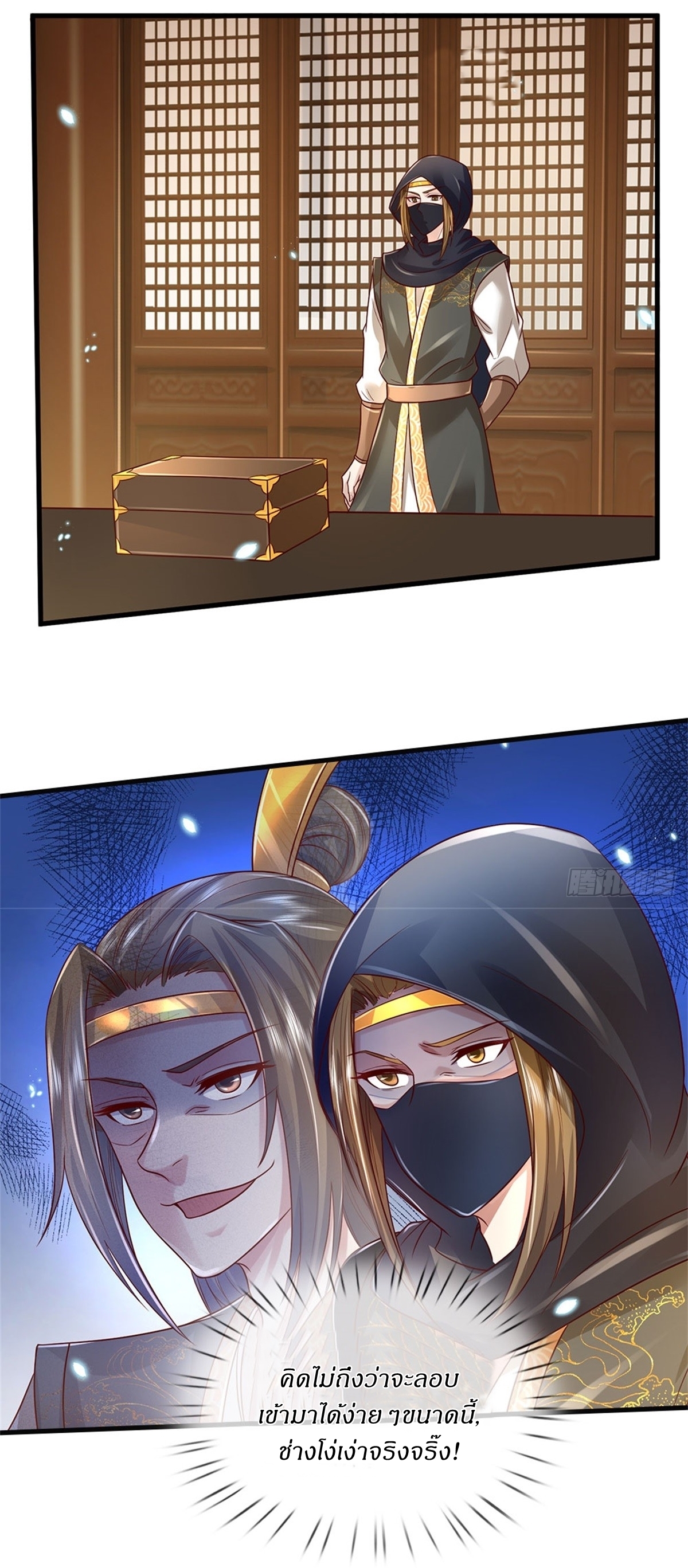 I Can Change The Timeline of Everything เกิดใหม่ในต่างโลก พร้อมระบบโกงเวลาสุดเกรียน ตอนที่ 11 หน้า 23