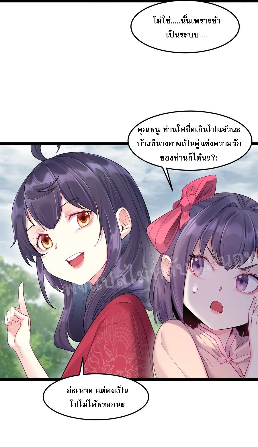 ดันเกิดใหม่เป็นสุดยอดวายร้ายหมายเลขหนึ่ง ตอนที่ 8 หน้า 34