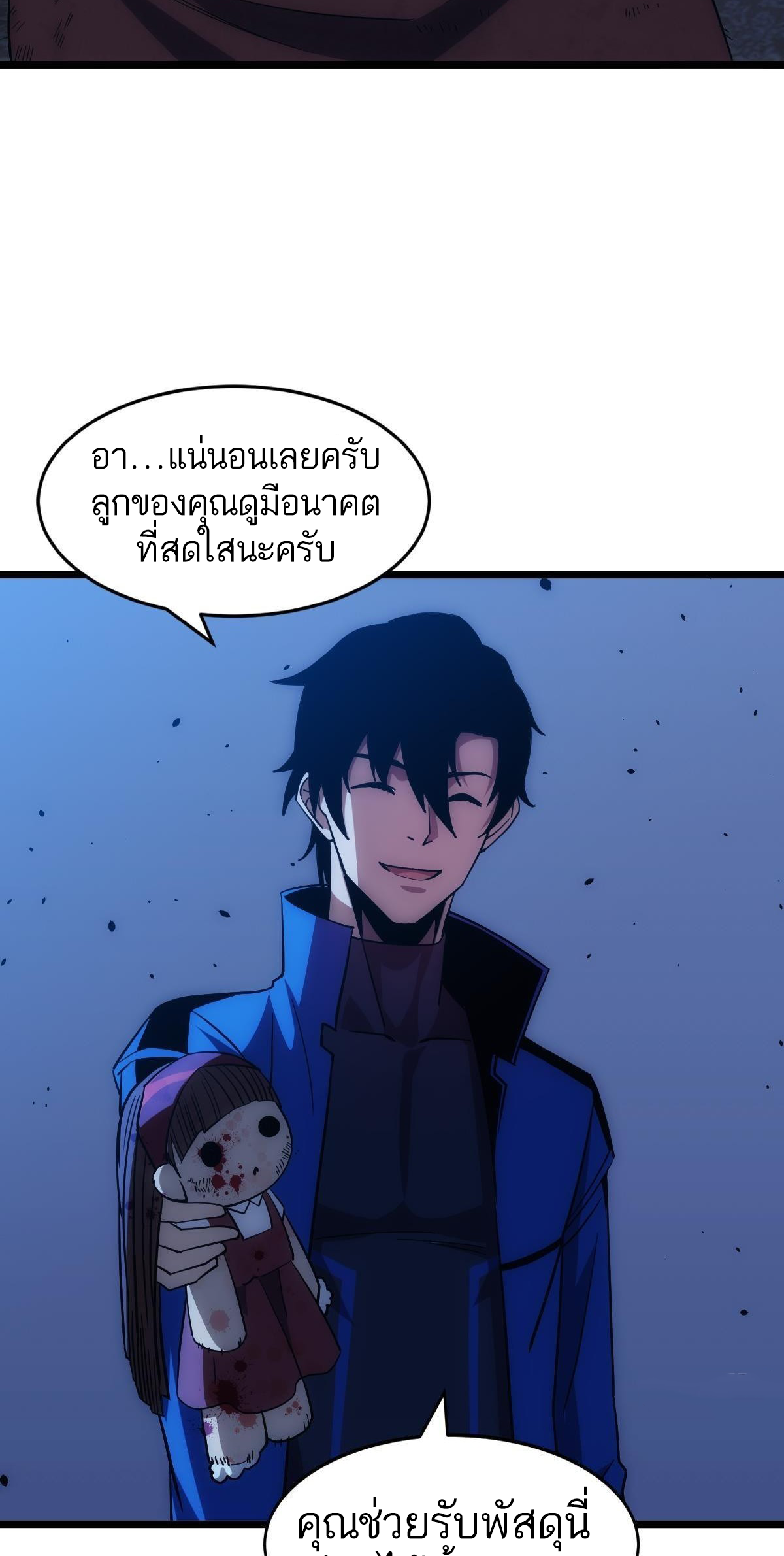 Extremely Evil Game ตอนที่ 19 หน้า 36