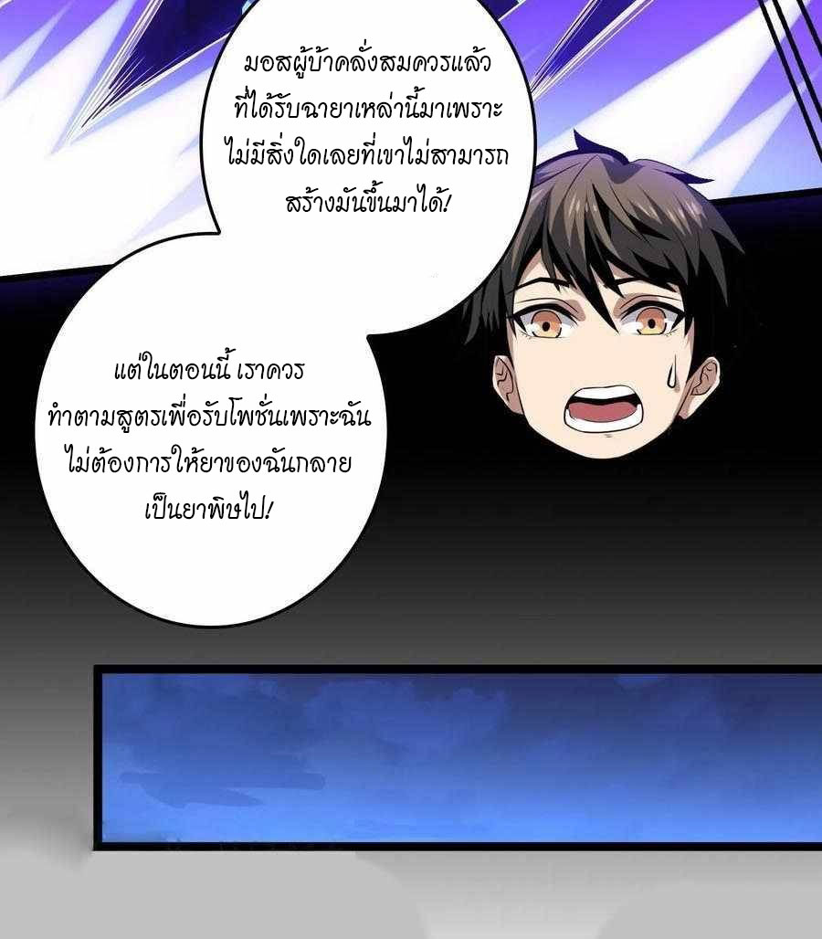 (ชนจีน) IT STARTS WITH A KINGPIN ACCOUNT - จุติจอมราชัน ตอนที่ 110 หน้า 34