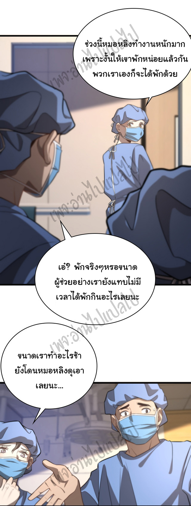 สุดยอดระบบของหมอหลิงหรัน ตอนที่ 42 หน้า 9
