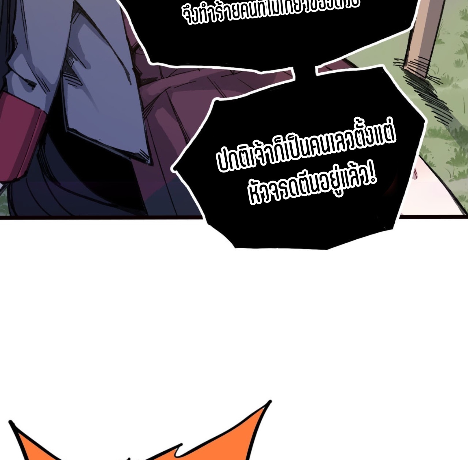 เจ้าหญิงไร้ค่า LV999 ตอนที่ 16 หน้า 50