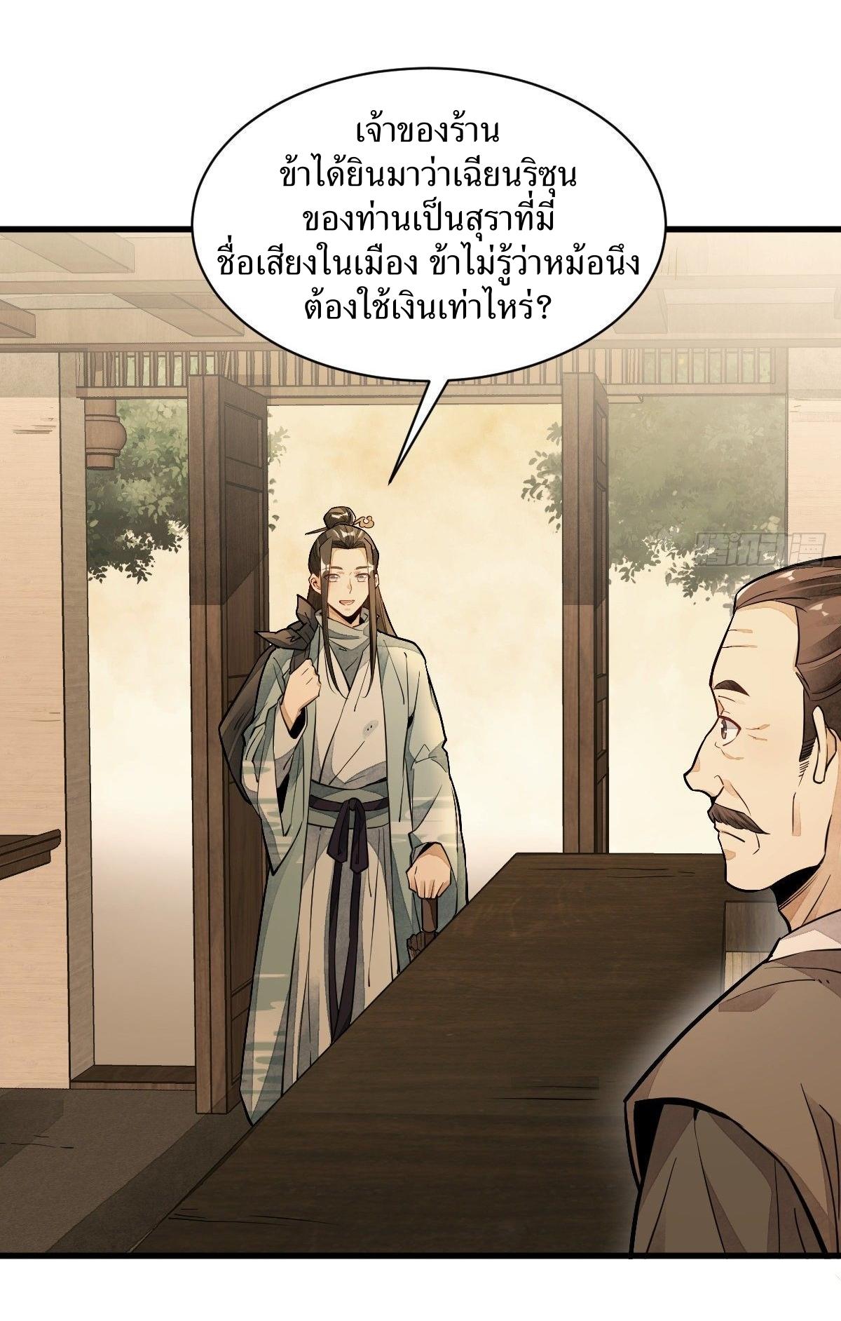 Lan Ke Qi Yuan ตอนที่ 42 หน้า 8