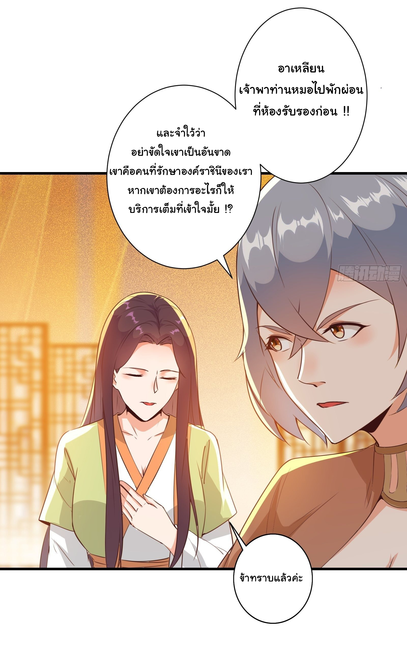 สู่เส้นทางแห่งราชาตะวันตก (my journey to the west ) ตอนที่ 13 หน้า 23