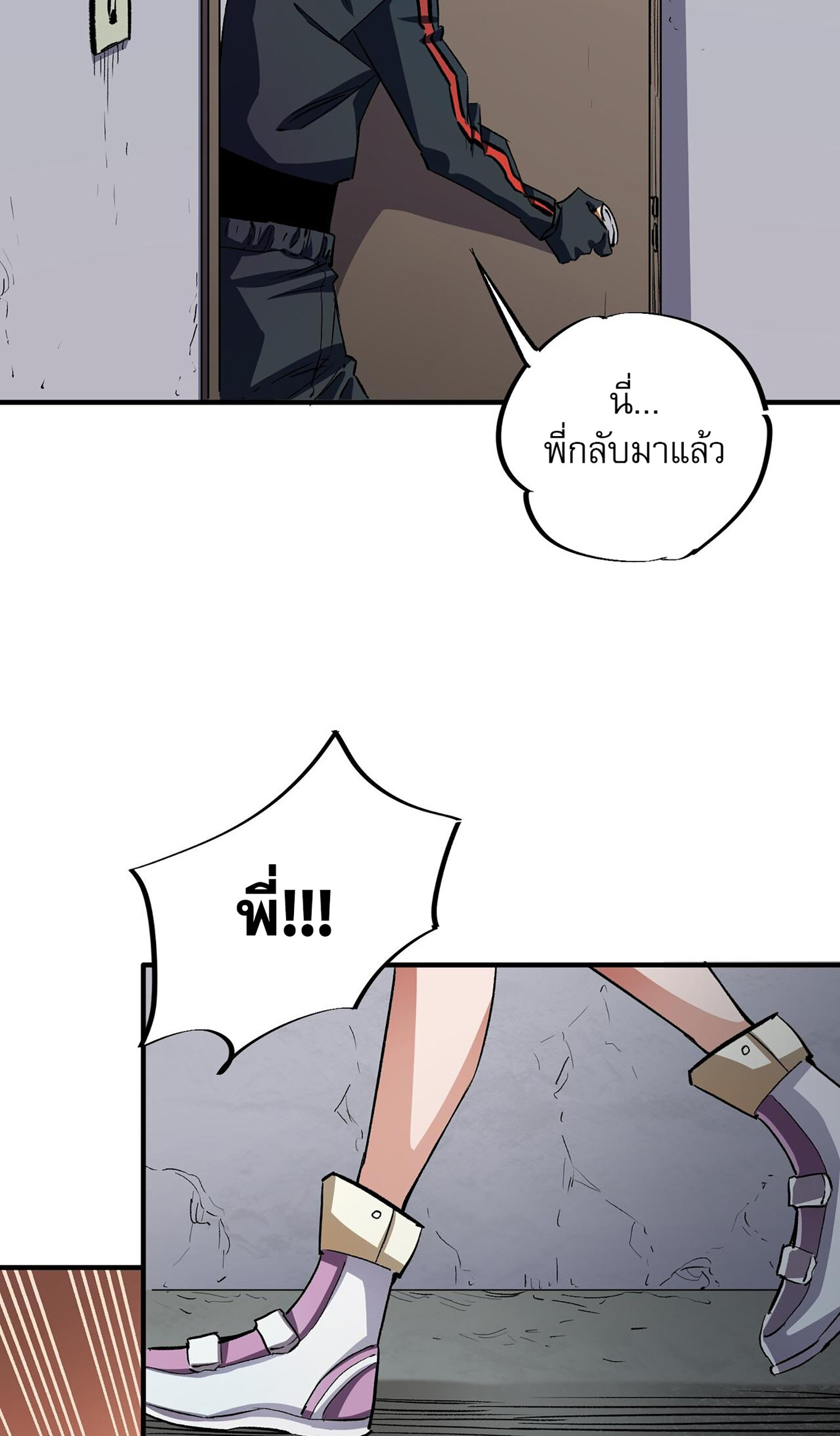 ฉันคือผู้เล่นไร้อาชีพที่สังหารเหล่าเทพ ตอนที่ 8 หน้า 43