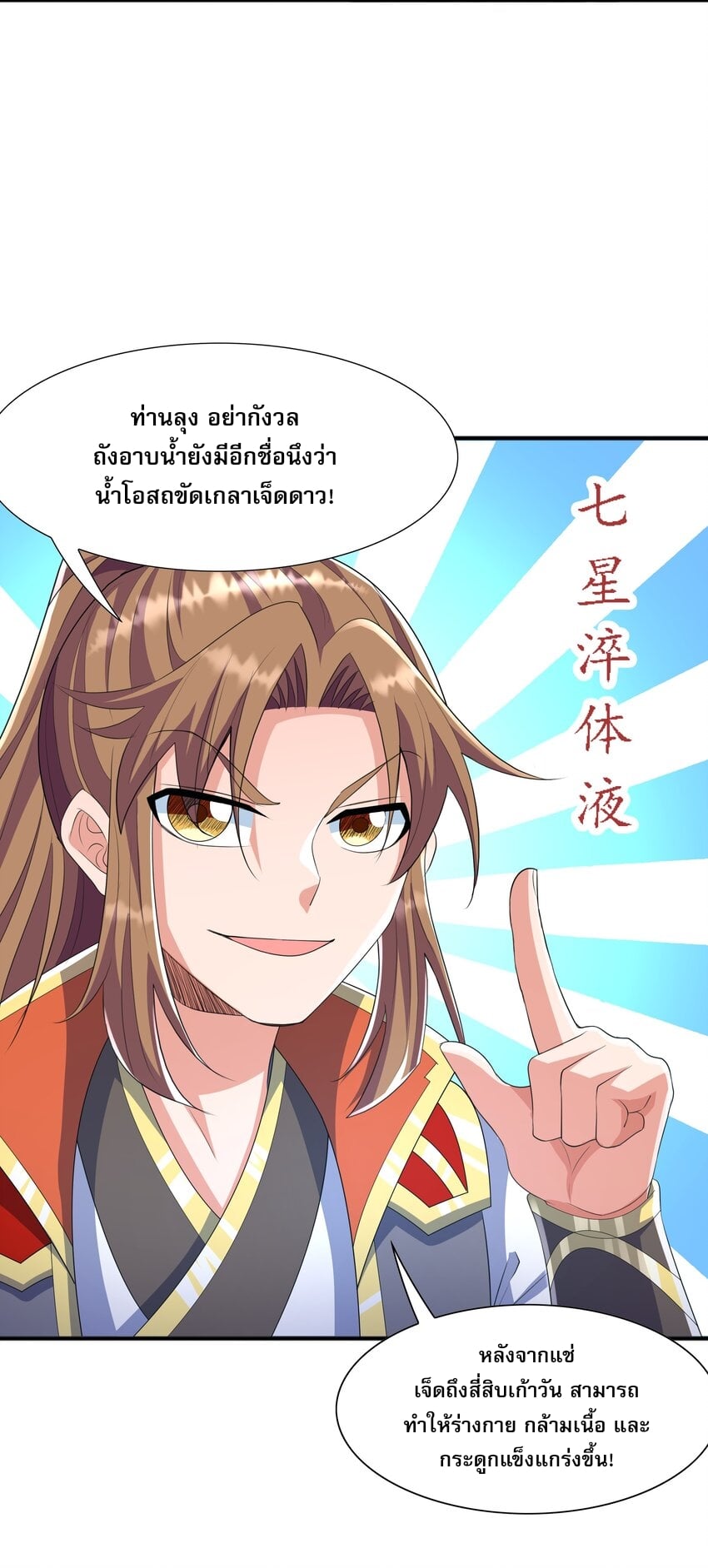 เทพเจ้าอสูรแห่งราชันสงคราม ตอนที่ 3 หน้า 46