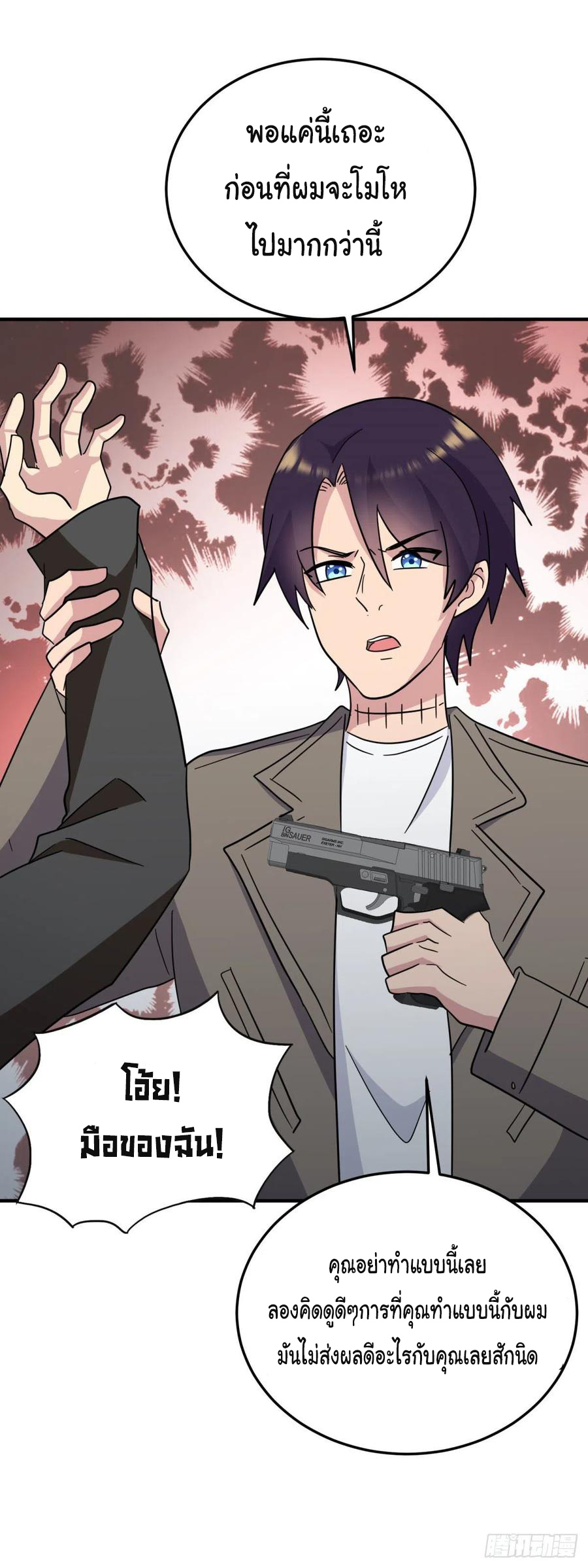 ระบบไลฟ์สด เจ้าพ่อสายเปย์ ตอนที่ 74 หน้า 26