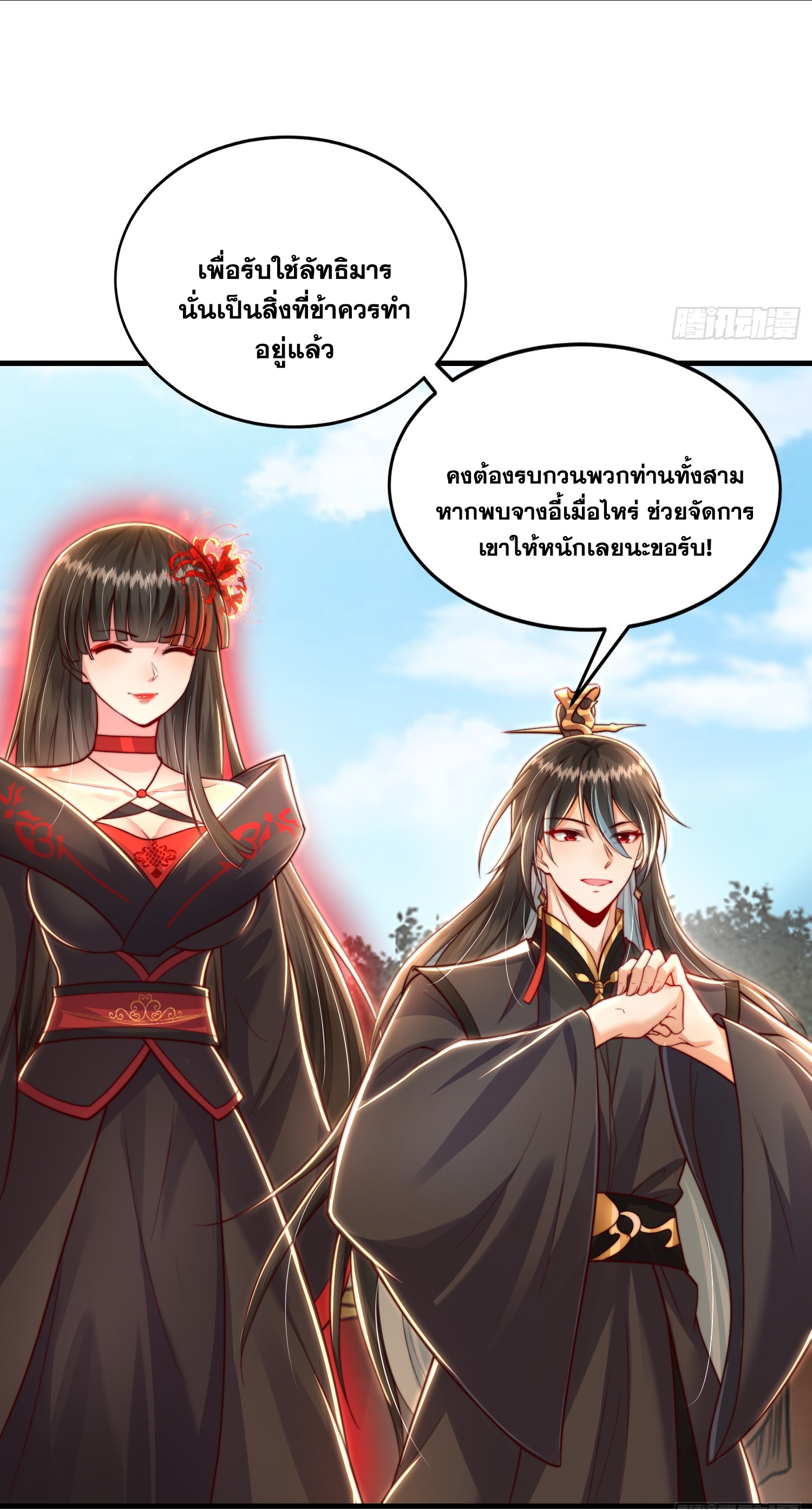 พิชิตใจท่านอาจารย์หญิงผู้งดงาม (ทันจีน) ตอนที่ 33 หน้า 29