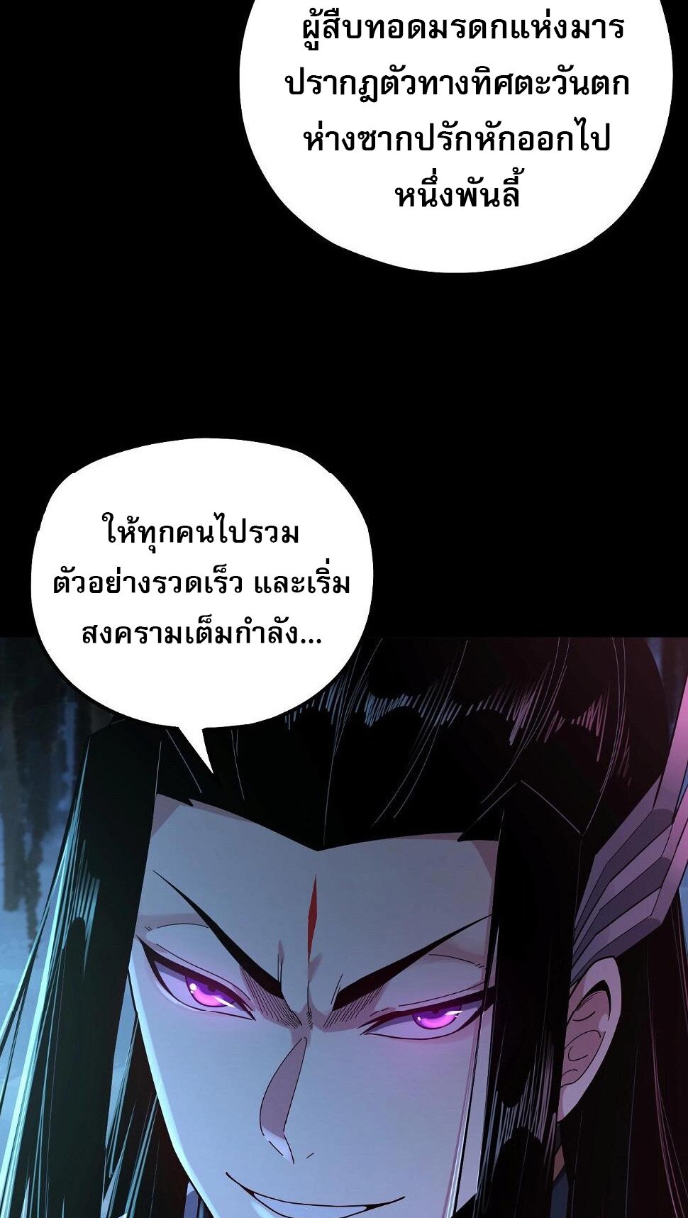 ข้าคือจอมวายร้ายผู้ยิ่งใหญ่ (ชนจีนก่อนใคร) ตอนที่ 69 หน้า 48