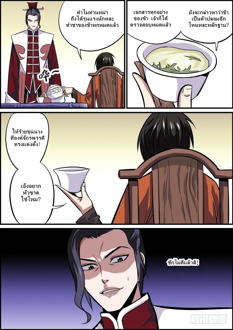 นายอำเภอจอมเกรียน ตอนที่ 9 หน้า 5