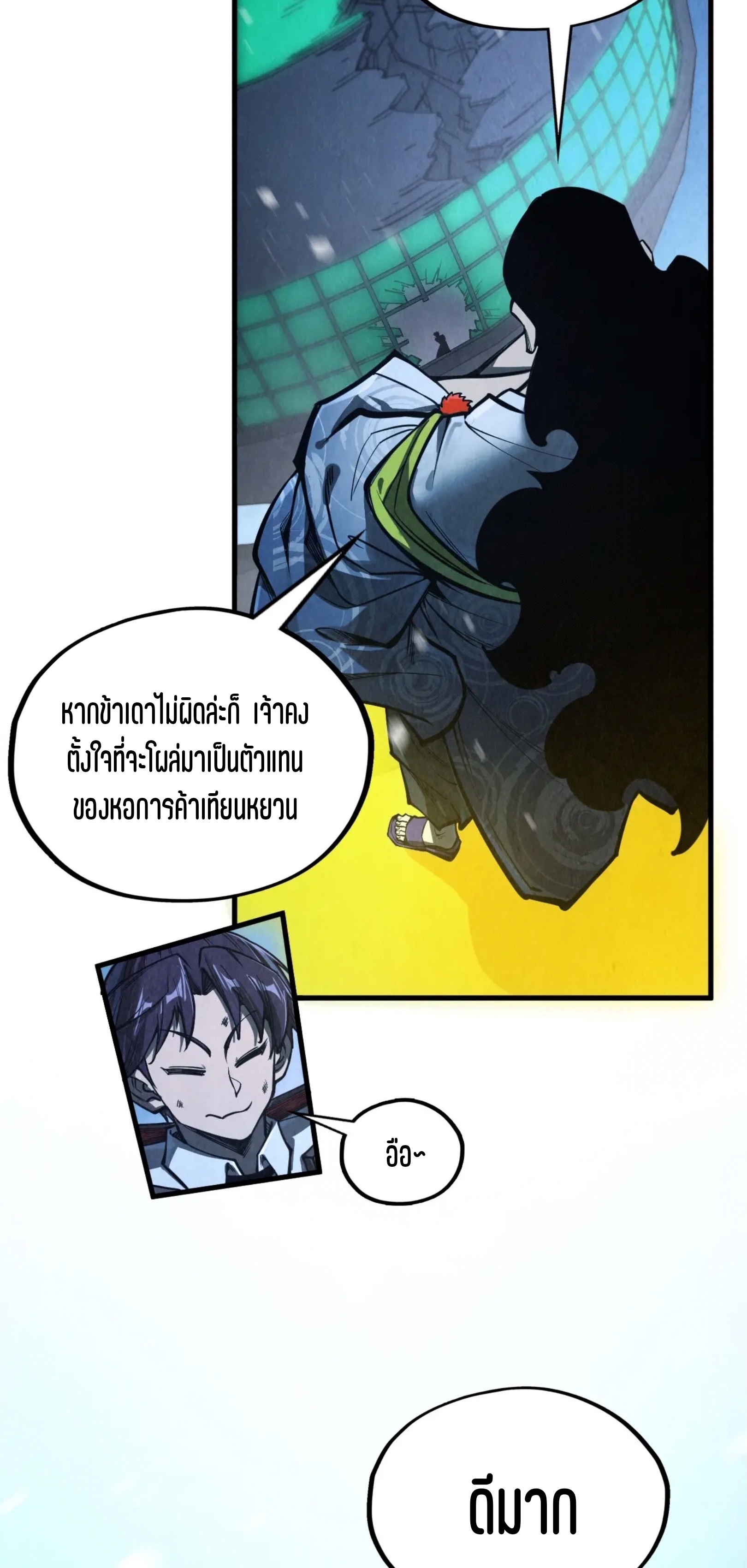 มหาเทพนิรันดร์กาล ตอนที่ 266 หน้า 48