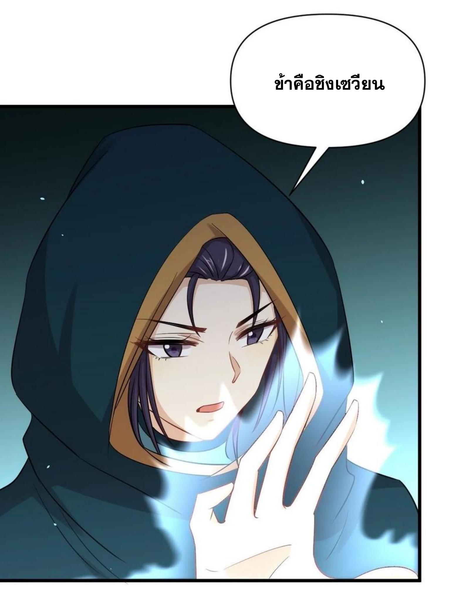 Immortal Swordsman in The Reverse World ข้าเซียนกระบี่ไม่เกาะสตรี ตอนที่ 212 หน้า 43